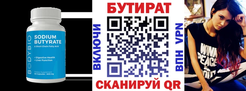 Бутират Butirat  Липецк 