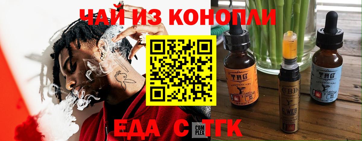 Еда ТГК марихуана  Вход с VPN  Липецк 