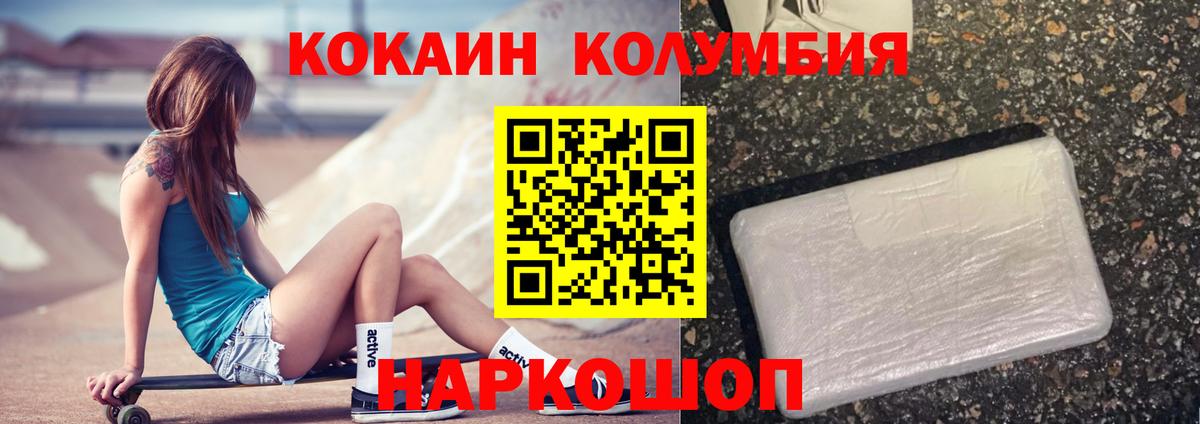 Кокаин Колумбийский Липецк