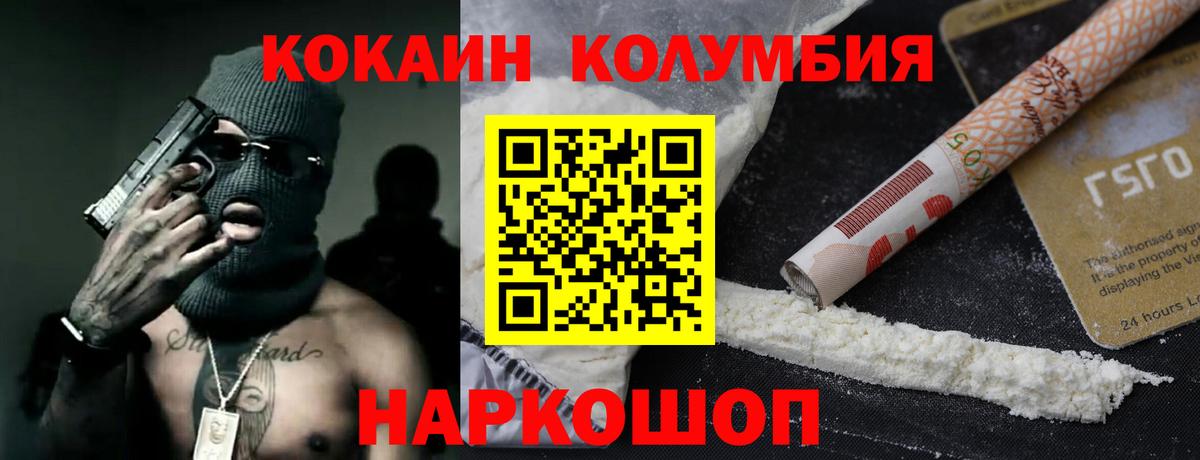 Липецк  COCAIN  COCAIN Колумбийский  Вход с VPN  КОКАИН Эквадор 