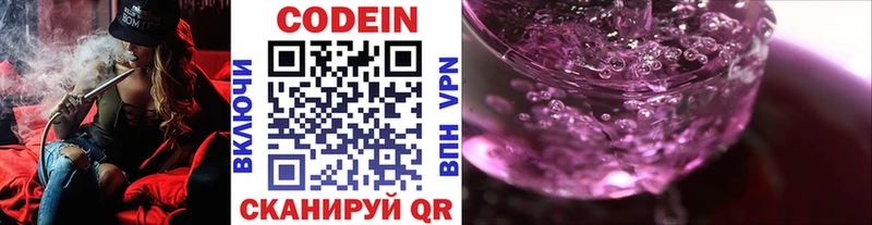 Кодеин напиток Lean (лин)  Липецк 