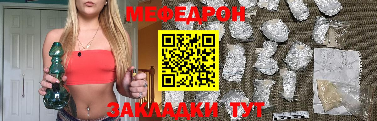 Мефедрон кристаллы Липецк