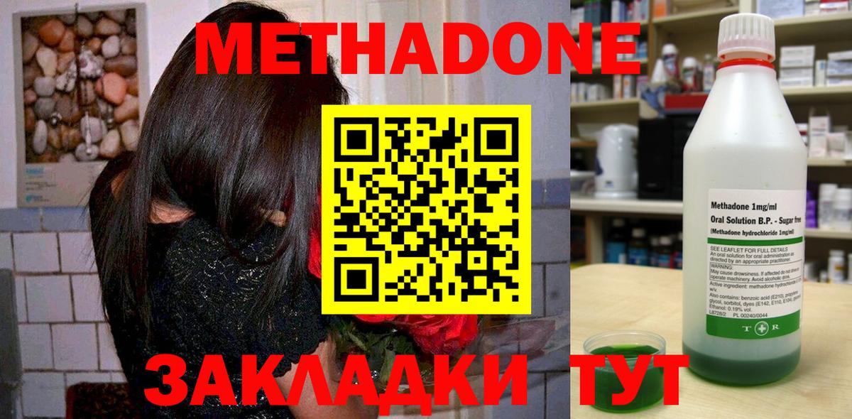 Метадон белоснежный Липецк