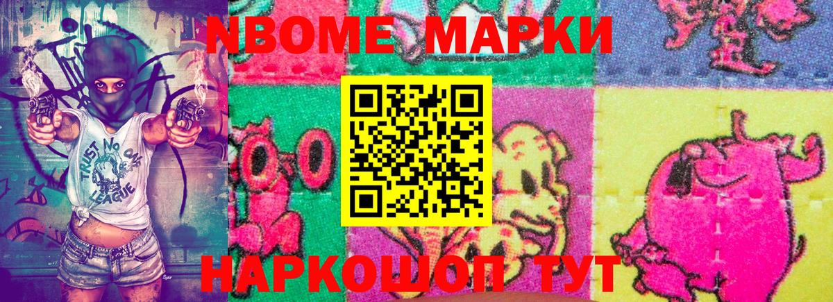 Марки 25I-NBOMe 1,5мг Липецк